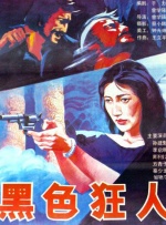 欧美sm铁拘束残忍变态小说